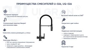 Смеситель для кухни Ulgran Classic U-026 черный матовый с высоким гибким изливом