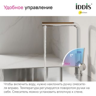 Смеситель для кухни IDDIS Rule RULSBL0i05 хром Смеситель для кухни IDDIS Rule RULSBL0i05 хром