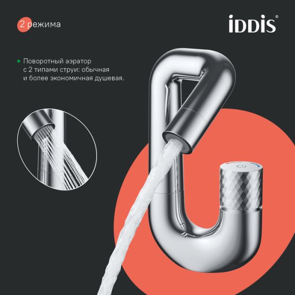 Смеситель для раковины IDDIS Twist Push Control TWISBBTi01 хром