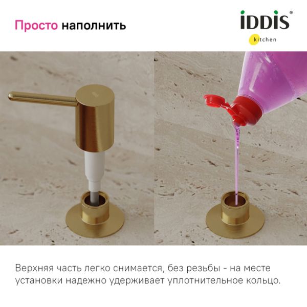 Дозатор для кухонной мойки IDDIS Kitchen Line SDIMG00i59 золото матовое Дозатор для кухонной мойки IDDIS Kitchen Line SDIMG00i59 золото матовое