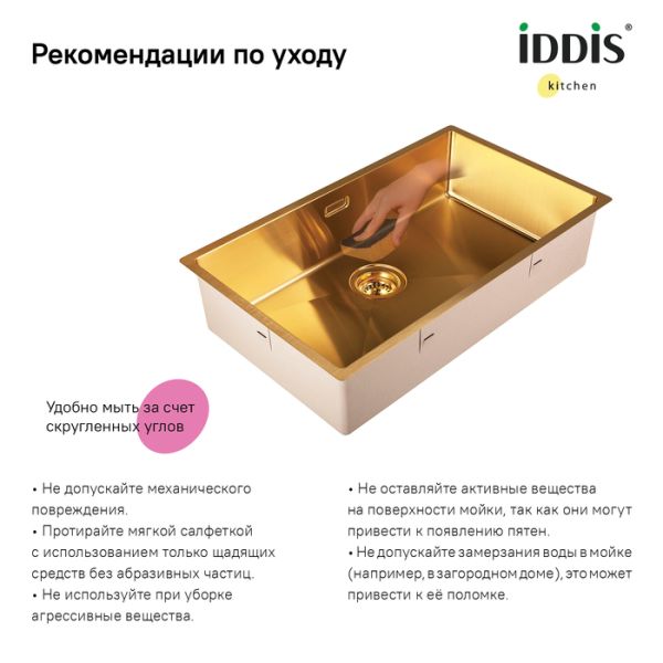 Кухонная мойка IDDIS Edifice EDI74B0i77 74см золото матовое