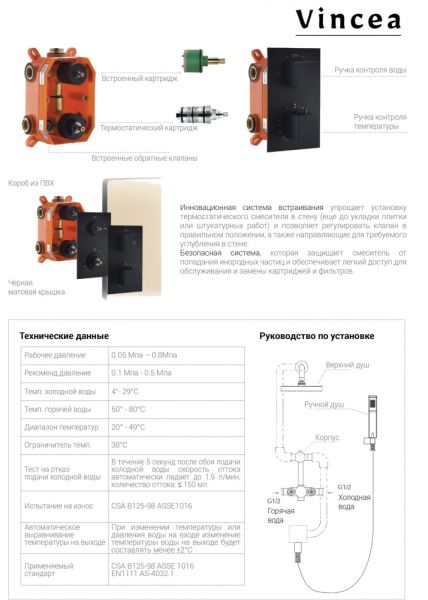 Душевой комплект Vincea VSFW-102TCH термостатическая хром