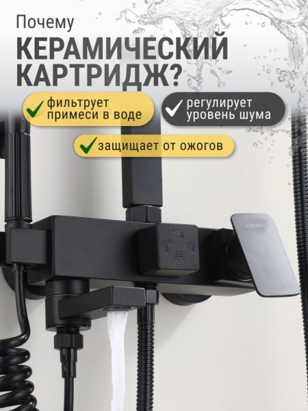 Душевая стойка Vexorus Classic B8003.BL чёрный матовый