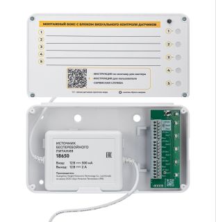 Монтажный бокс с платой контроля датчиков/ИБП Neptun 14195-box7