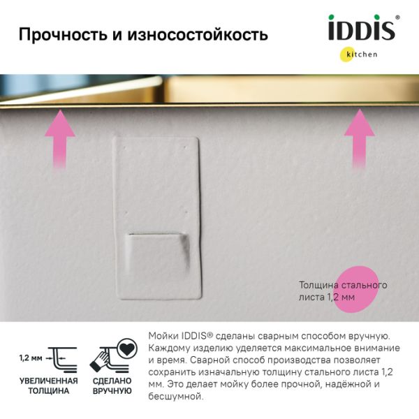 Кухонная мойка IDDIS Edifice EDI74B0i77 74см золото матовое