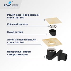 Душевой трап RGW Drain Leo-02-10Gb 60210210-06 золото матовое