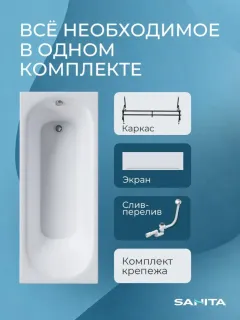 Ванна акриловая Sanita Эпос ВН.ПР/Эпос/170.70.KAR.FP.SL.ch с каркасом фронтальным экраном и сливом-переливом 170x70 см
