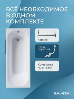 Ванна акриловая Sanita Эпос ВН.ПР/Эпос/150.70.KAR.SL.ch с каркасом и сливом-переливом 150x70 см