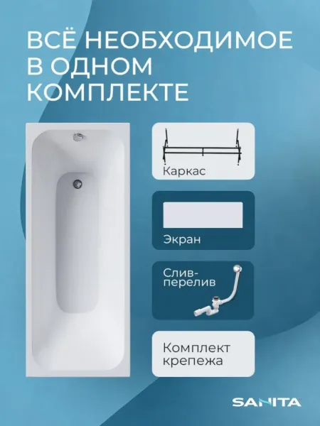 Ванна акриловая Sanita Крит San.Krit.150.KRC.EKR.SL с каркасом фронтальной панелью и сливом-переливом 150x70 см