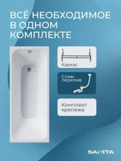 Ванна акриловая Sanita Крит ВН.ПР/Крит/150.70.KAR.SL.ch с каркасом и сливом-переливом 150x70 см