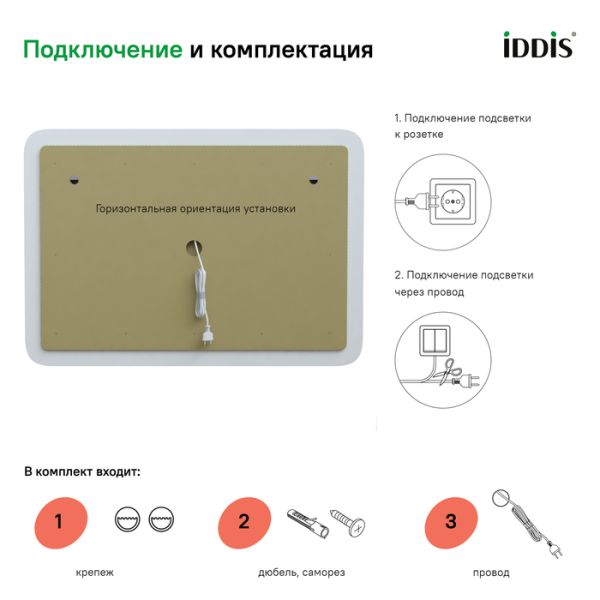 Зеркало с подсветкой IDDIS Esper ESP1000i98 100см белый матовый