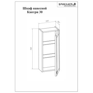 Шкаф навесной Бриклаер Кантри 4627125413636 30 см бежевый дуб прованс