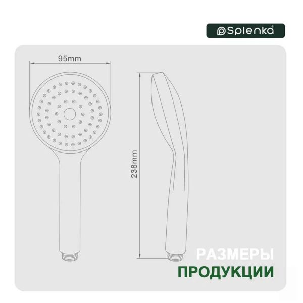 Лейка для душа Splenka S450.08.06 чёрный