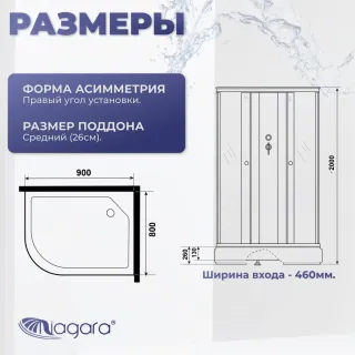 Душевая кабина Niagara Promo P90/80/26R/MT/BK 90x80 см профиль белый стекло матовое