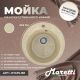 Кухонная мойка Maretti KT475-BE, бежевый