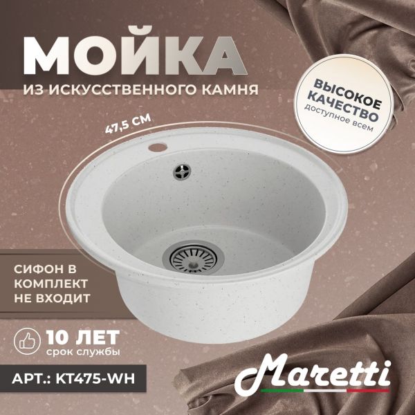 Кухонная мойка Maretti KT475-WH, белый