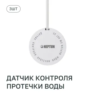 Комплект Neptun Special Edition Base PRO 1419604 проводной краны 3/4 Bugatti Click