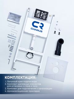 Инсталляция для подвесного унитаза Charus City CR.200.21.01 с клавишей смыва хром