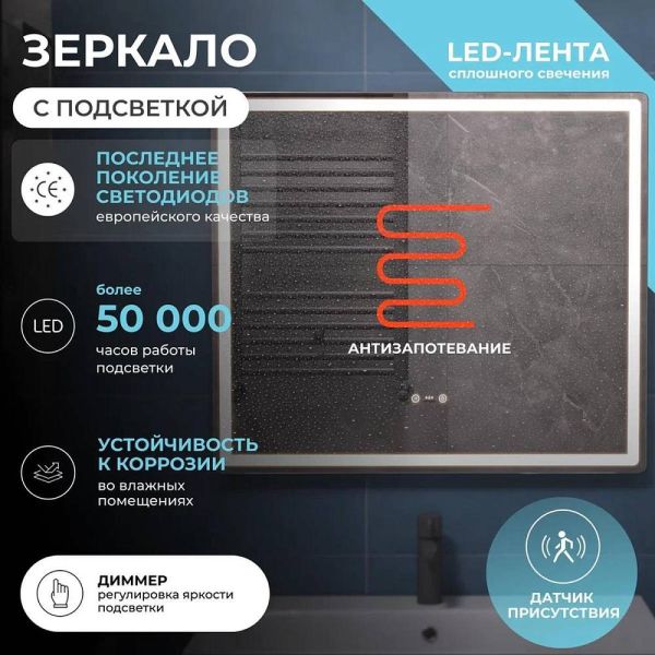 Зеркало с подсветкой Vigo Geometry Step 234 80 см