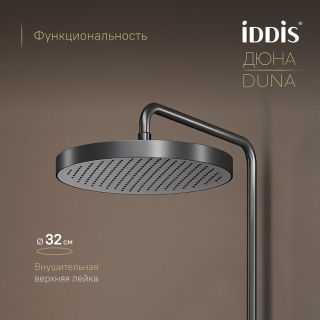 Душевая стойка IDDIS Дюна (Duna) DUNGMSTi06 с термостатом графит матовый