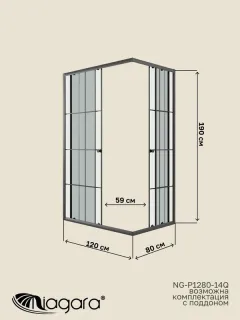 Душевой уголок Niagara Eco NG-1012-14QKL 120x80 см профиль чёрный стекло клетка