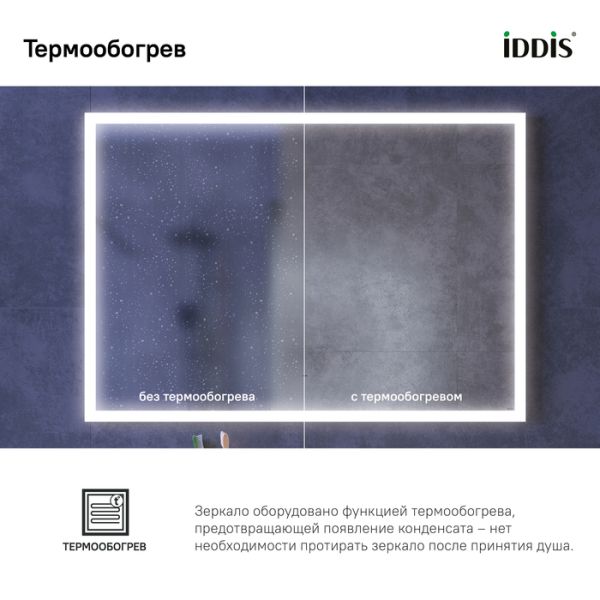 Зеркало с подсветкой IDDIS Slide SLI1000i98 100см чёрный