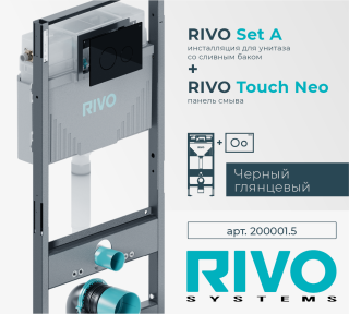 Инсталляция RIVO Set A для унитаза 200001.5 с клавишей смыва RIVO Touch Neo чёрный