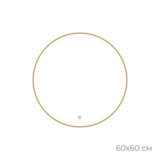 Зеркало FIXSEN с подсветкой LED круглое 60х60 см золото-сатин (FX-1060G) Зеркало FIXSEN с подсветкой LED круглое 60х60 см золото-сатин (FX-1060G)