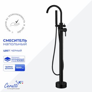 Напольный смеситель для ванны Ceruttispa ТОБИЯ B (TOBIA B) CT12114 чёрный матовый