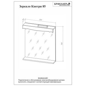 Зеркало с подсветкой Бриклаер Кантри 4627125413612 85 см бежевый дуб прованс