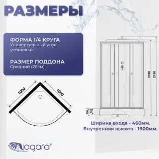 Душевая кабина Niagara Promo P100/26/MT 100x100 см профиль белый стекло матовое