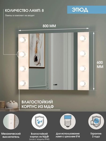 Зеркало гримёрное Continent Этюд ЗГП46 80см