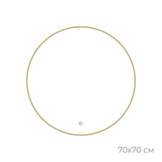 Зеркало FIXSEN с подсветкой LED круглое 70х70 см золото-сатин (FX-1070G) Зеркало FIXSEN с подсветкой LED круглое 70х70 см золото-сатин (FX-1070G)