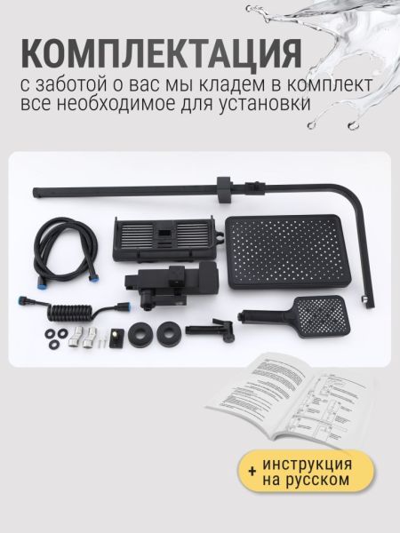 Душевая стойка Vexorus Classic B8003.BL чёрный матовый