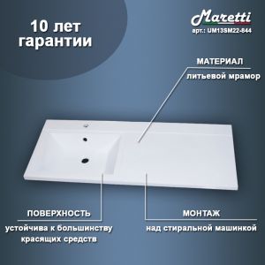 Раковина над стиральной машиной Maretti UM13SM22-844, белая