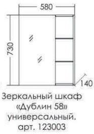 Зеркальный шкаф СанТа Дублин 123003 58см белый