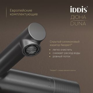 Смеситель для ванны IDDIS Дюна (Duna) DUNGM02i74WA графит матовый
