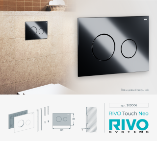 Клавиша смыва RIVO Touch Neo 303006 чёрный