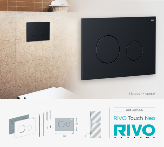Клавиша смыва RIVO Touch Neo 303005 чёрный матовый