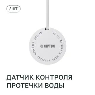 Комплект базовый Neptun Special Edition PRO 1419602 краны Click Bronze 1/2 дюйма 3 датчика