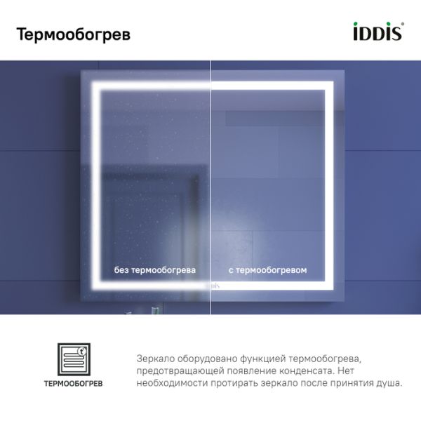 Зеркало IDDIS Zodiac ZOD80T0i98 c подсветкой 80 см