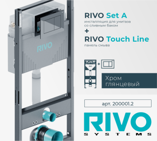 Инсталляция RIVO Set A для унитаза 200001.2 с клавишей смыва RIVO Touch Line хром