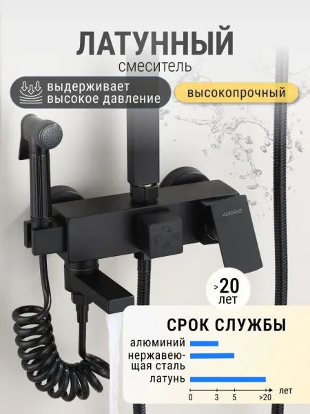 Душевая стойка Vexorus Classic B8003.BL чёрный матовый