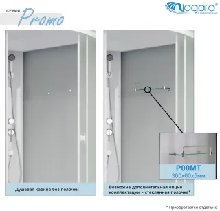 Душевая кабина Niagara Promo P120/90/26R/MT 120x90 см профиль белый стекло матовое