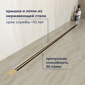 Душевой лоток обрезной RGW SDR-50Gb 76215080-06 80 см золото брашированное