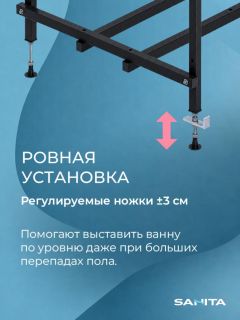 Ванна акриловая Sanita Эпос ВН.ПР/Эпос/150.70.KAR.FP.SL.ch с каркасом фронтальным экраном и сливом-переливом 150x70 см