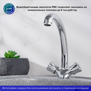 Смеситель для кухни РМС SL116-273F хром Смеситель для кухни РМС SL116-273F хром