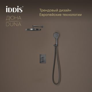 Душевой комплект IDDIS Дюна (Duna) DUNGM0Ti67 с термостатом графит матовый