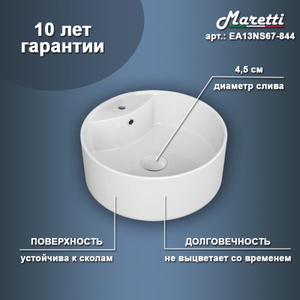 Раковина чаша Maretti EA13NS67-844, белая Раковина чаша Maretti EA13NS67-844, белая