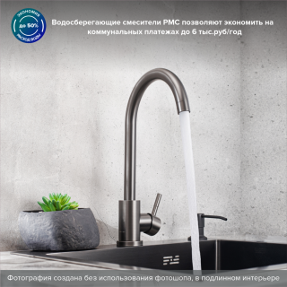 Смеситель для кухни РМС SUS124PVD-017F графит Смеситель для кухни РМС SUS124PVD-017F графит